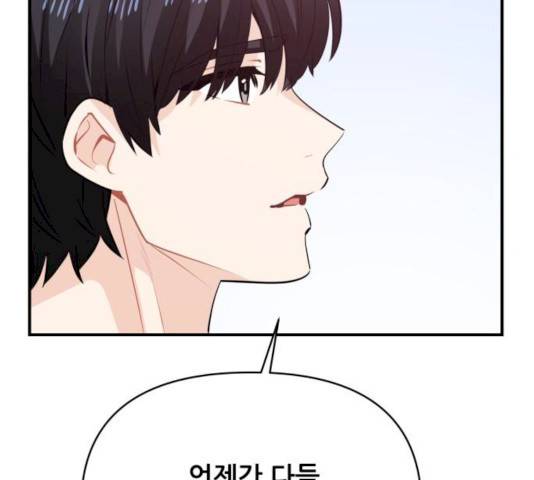 기사님을 지켜줘 16화 114
