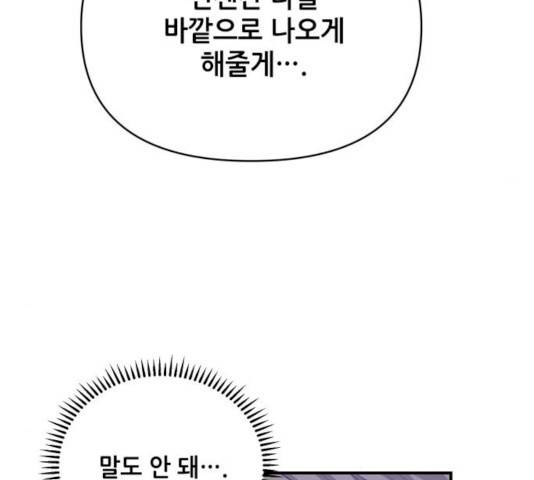 기사님을 지켜줘 16화 115