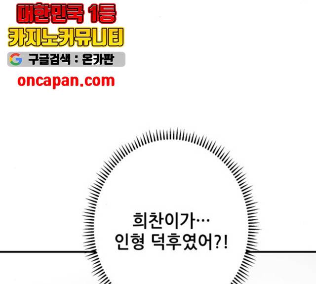 기사님을 지켜줘 16화 117