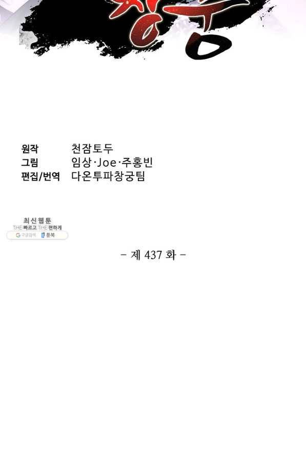 투파창궁 437화 2