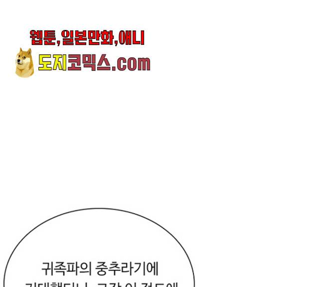 황제와의 하룻밤 23화 25