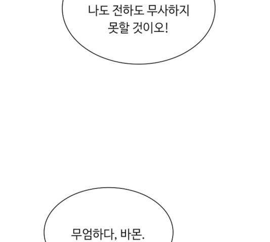 황제와의 하룻밤 23화 30