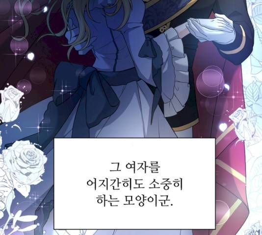 황제와의 하룻밤 23화 52