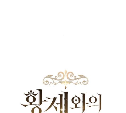 황제와의 하룻밤 23화 61