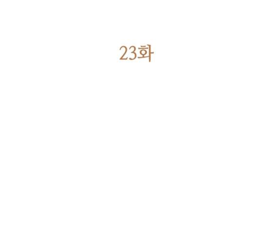 황제와의 하룻밤 23화 63