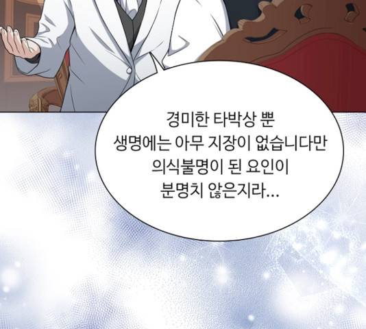 황제와의 하룻밤 23화 73