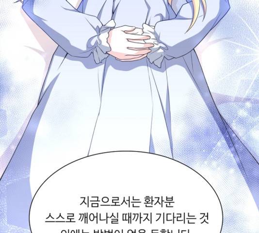 황제와의 하룻밤 23화 75