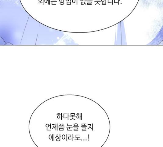 황제와의 하룻밤 23화 76