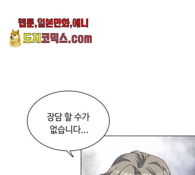황제와의 하룻밤 23화 78