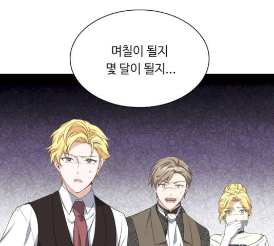 황제와의 하룻밤 23화 80