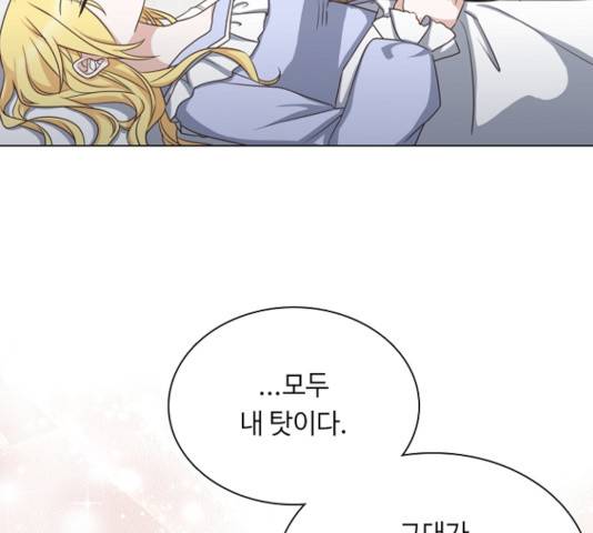 황제와의 하룻밤 23화 88