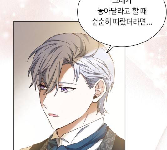 황제와의 하룻밤 23화 89