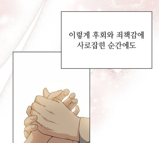 황제와의 하룻밤 23화 92