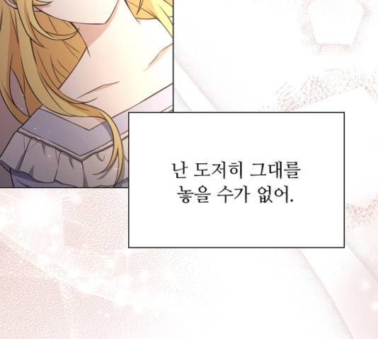 황제와의 하룻밤 23화 95