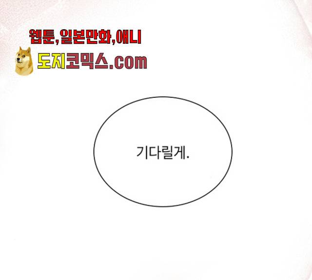 황제와의 하룻밤 23화 96