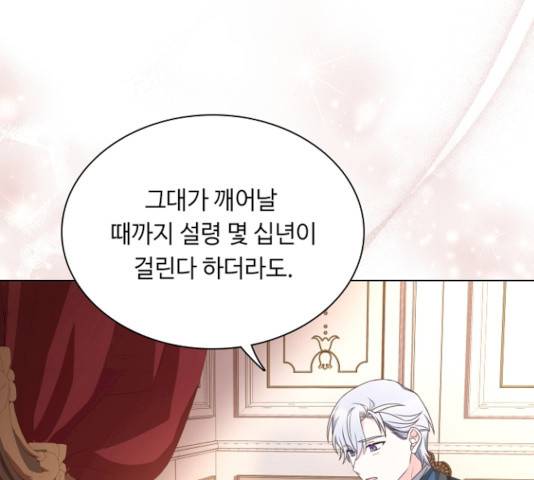 황제와의 하룻밤 23화 97