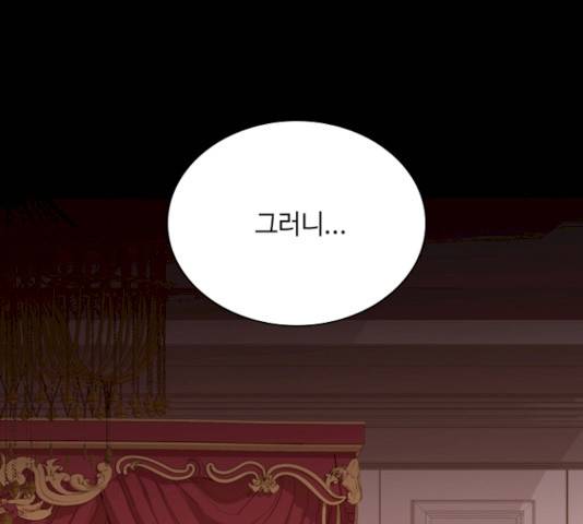 황제와의 하룻밤 23화 99