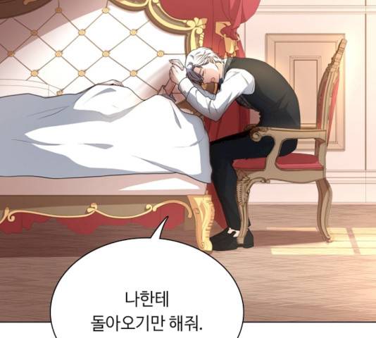 황제와의 하룻밤 23화 101