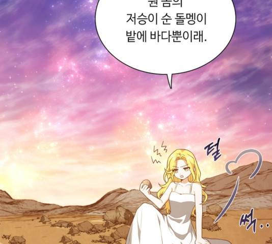 황제와의 하룻밤 23화 125
