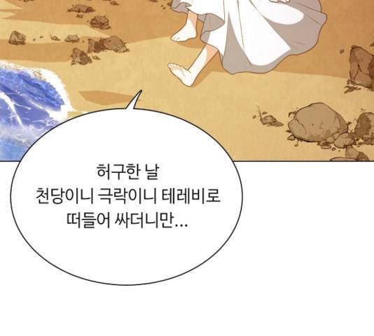 황제와의 하룻밤 23화 126