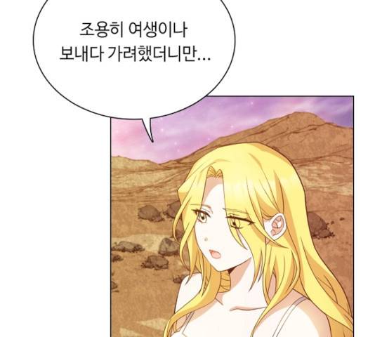 황제와의 하룻밤 23화 130