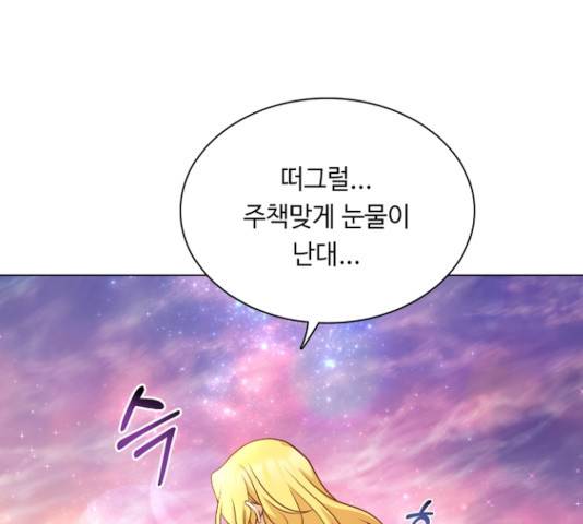 황제와의 하룻밤 23화 138