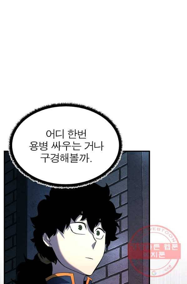 천마,리치왕의 무림을 부수다 26화 1