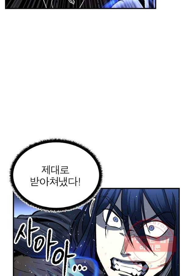 천마,리치왕의 무림을 부수다 26화 10