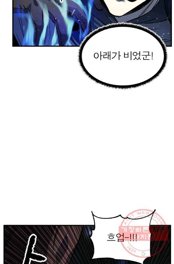 천마,리치왕의 무림을 부수다 26화 11