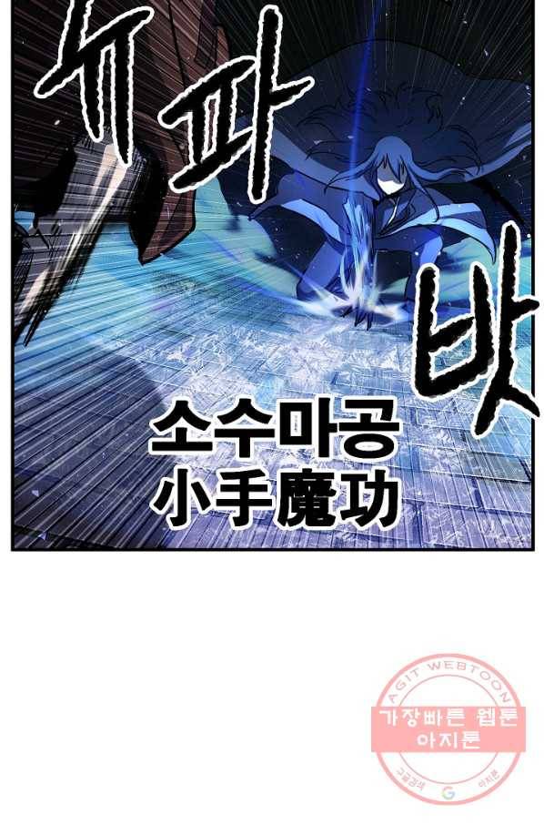 천마,리치왕의 무림을 부수다 26화 12