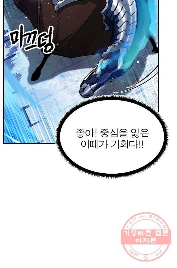 천마,리치왕의 무림을 부수다 26화 14