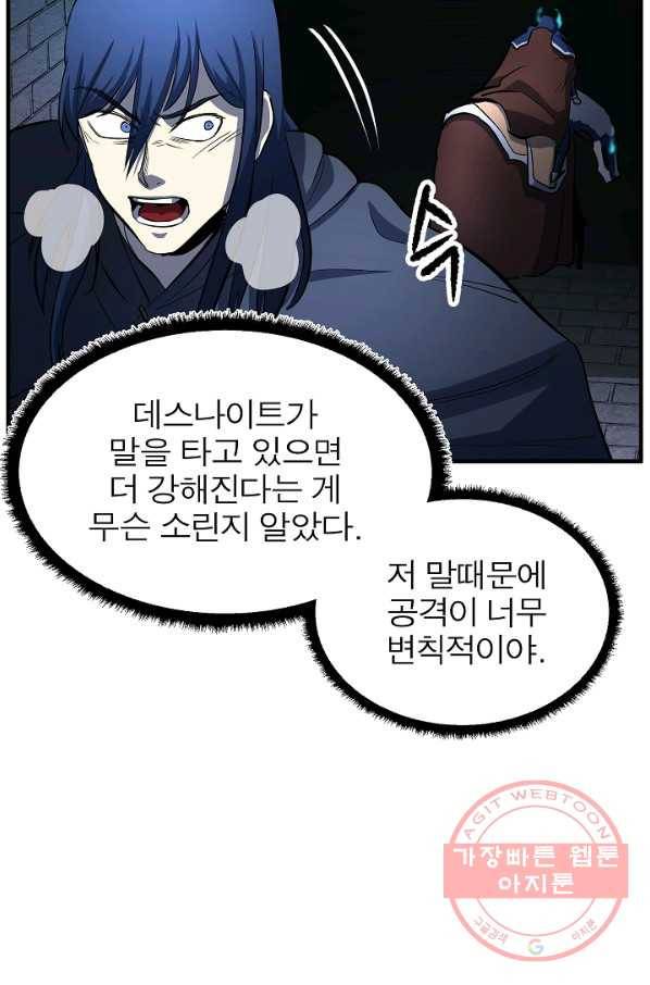 천마,리치왕의 무림을 부수다 26화 22