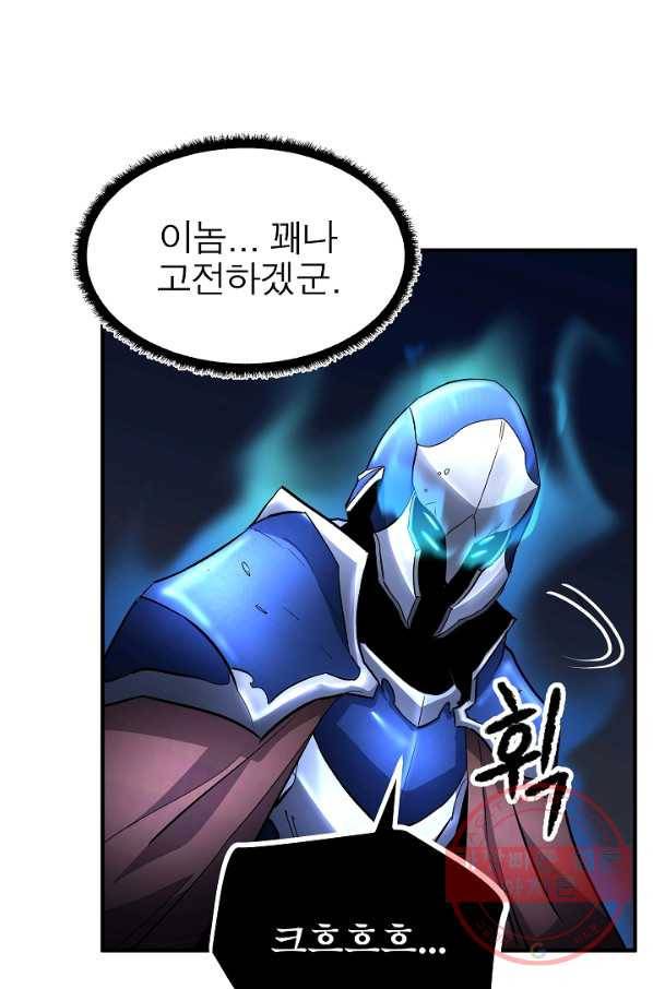 천마,리치왕의 무림을 부수다 26화 23