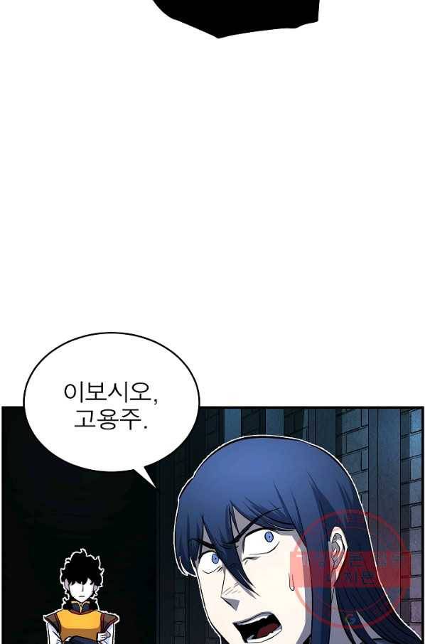 천마,리치왕의 무림을 부수다 26화 24