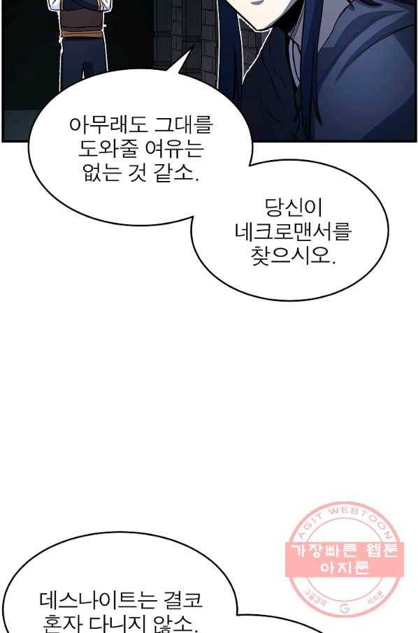 천마,리치왕의 무림을 부수다 26화 25