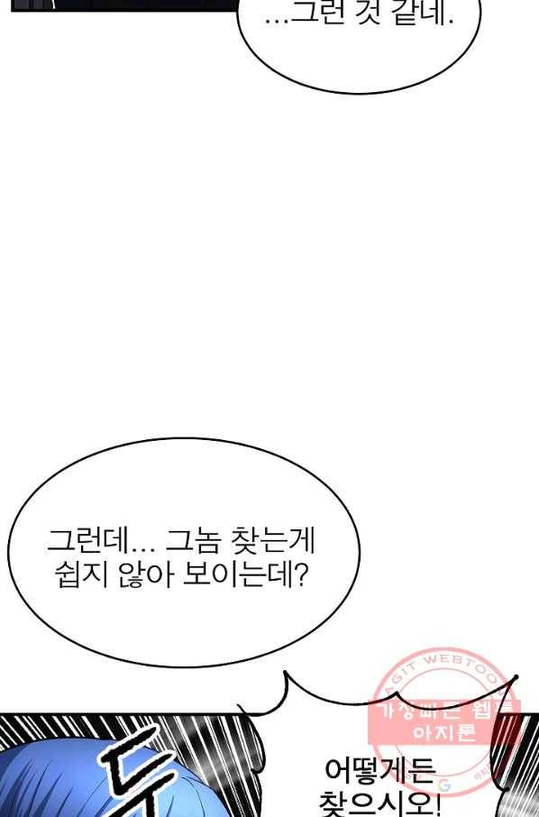 천마,리치왕의 무림을 부수다 26화 27