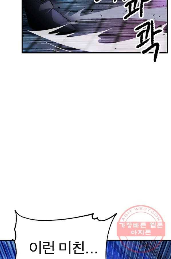 천마,리치왕의 무림을 부수다 26화 32