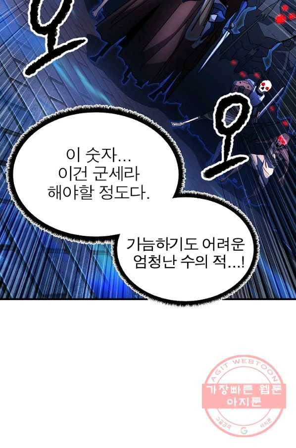 천마,리치왕의 무림을 부수다 26화 34