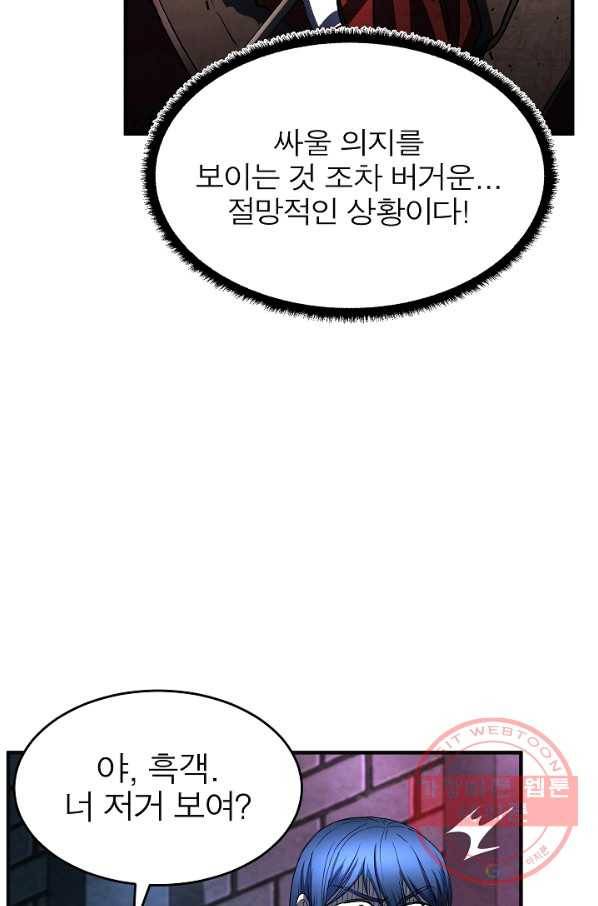 천마,리치왕의 무림을 부수다 26화 36