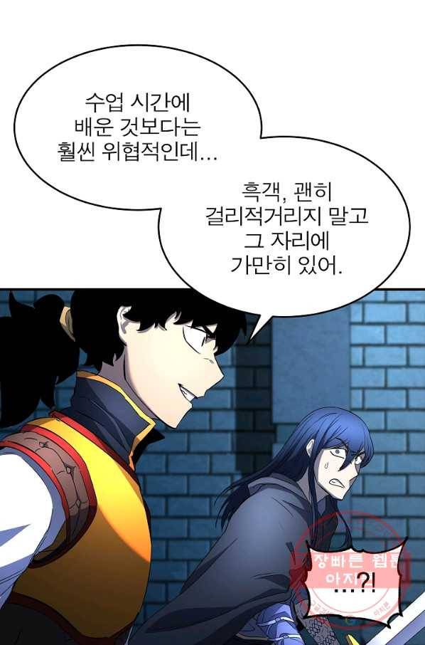 천마,리치왕의 무림을 부수다 26화 41