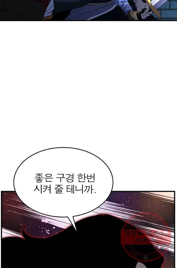 천마,리치왕의 무림을 부수다 26화 42
