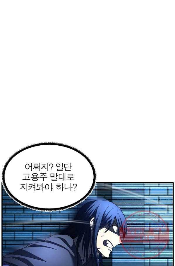 천마,리치왕의 무림을 부수다 26화 49