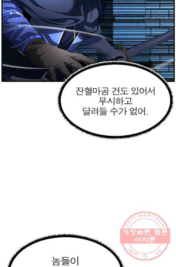 천마,리치왕의 무림을 부수다 26화 50
