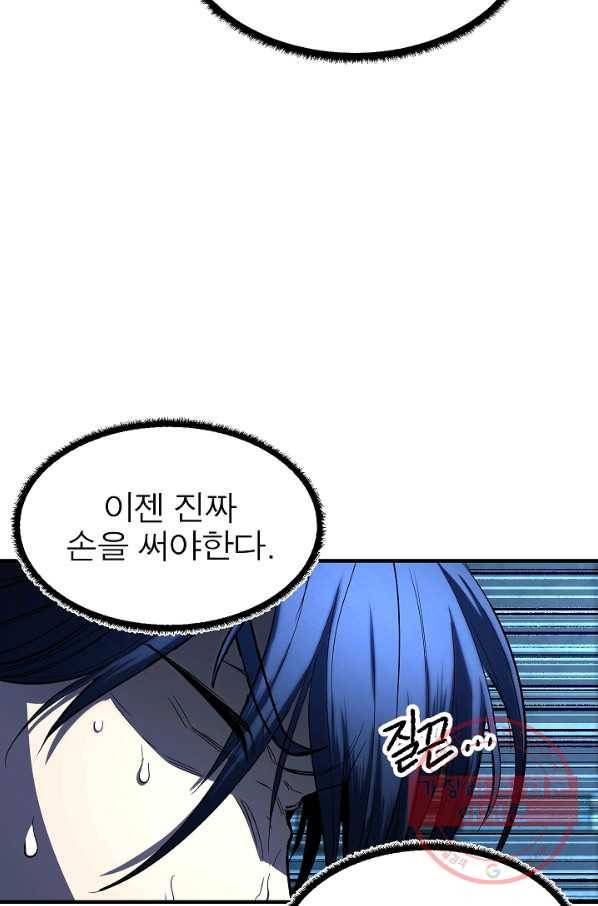 천마,리치왕의 무림을 부수다 26화 52