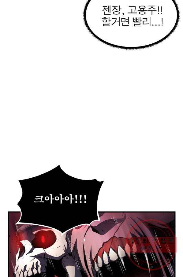 천마,리치왕의 무림을 부수다 26화 53