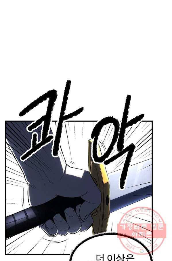 천마,리치왕의 무림을 부수다 26화 55