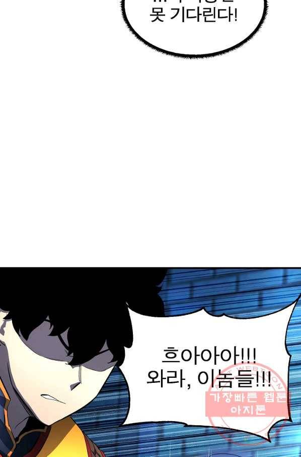천마,리치왕의 무림을 부수다 26화 56