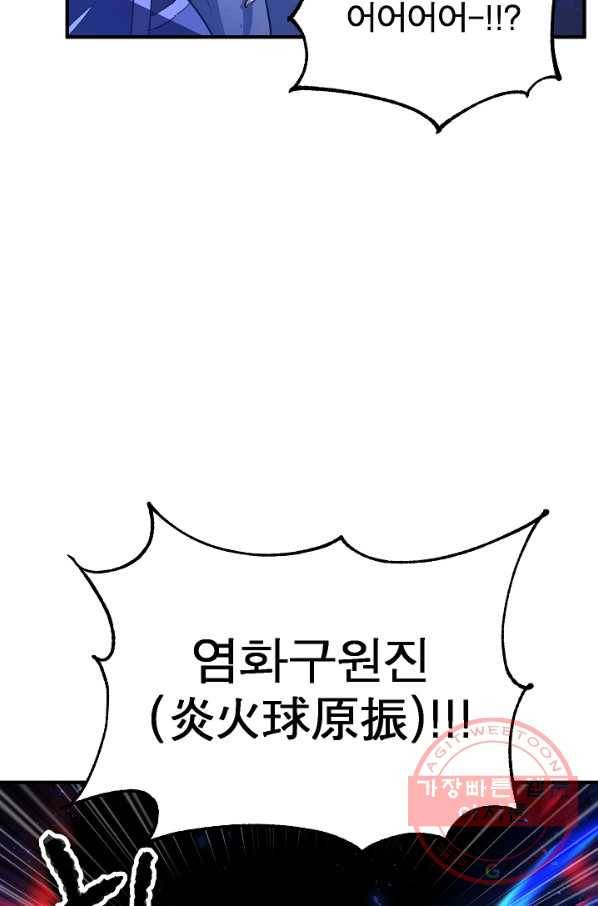 천마,리치왕의 무림을 부수다 26화 64