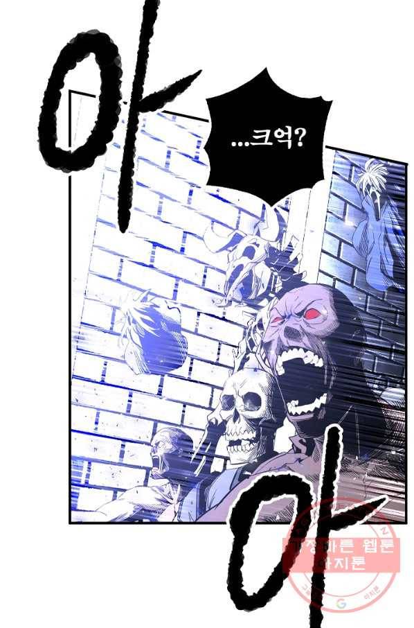 천마,리치왕의 무림을 부수다 26화 70