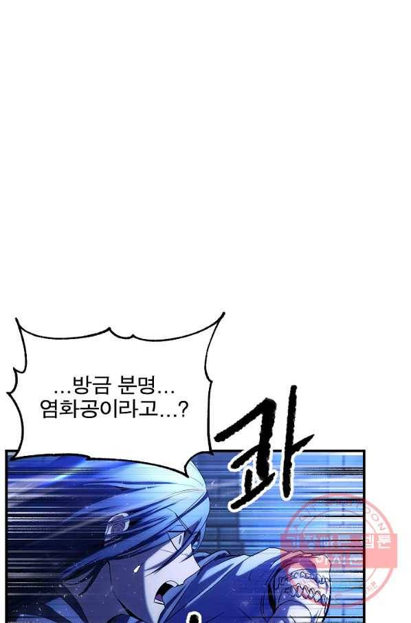 천마,리치왕의 무림을 부수다 26화 77
